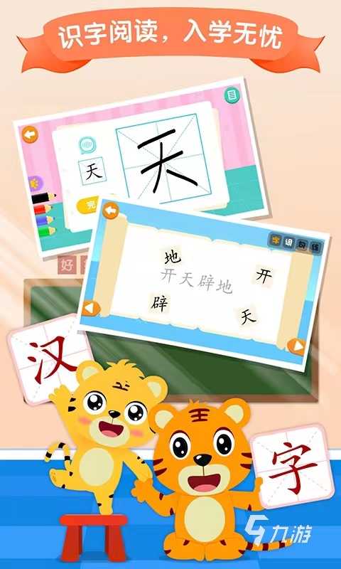 贝乐虎识字app免费下载链接 贝乐虎识字下载方法介绍