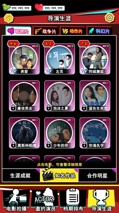 頭號導演截圖3
