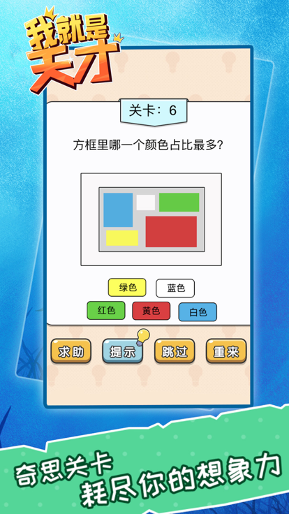 我就是天才截圖1