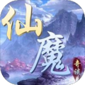 仙魔奇谈修仙世缘