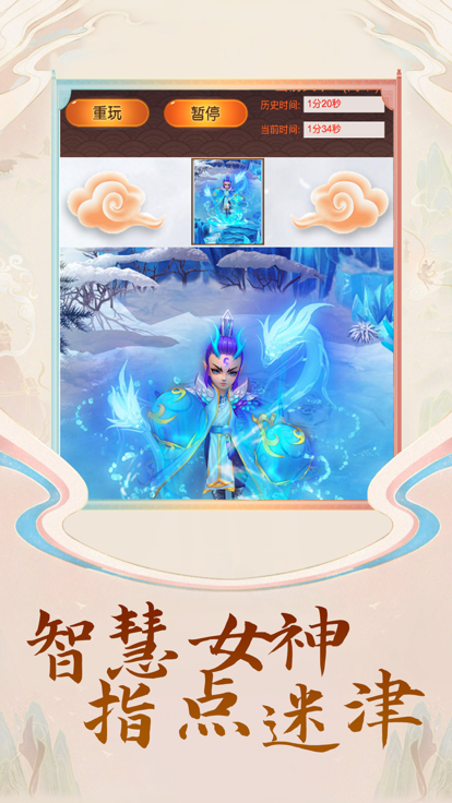 缥缈仙缘截图2