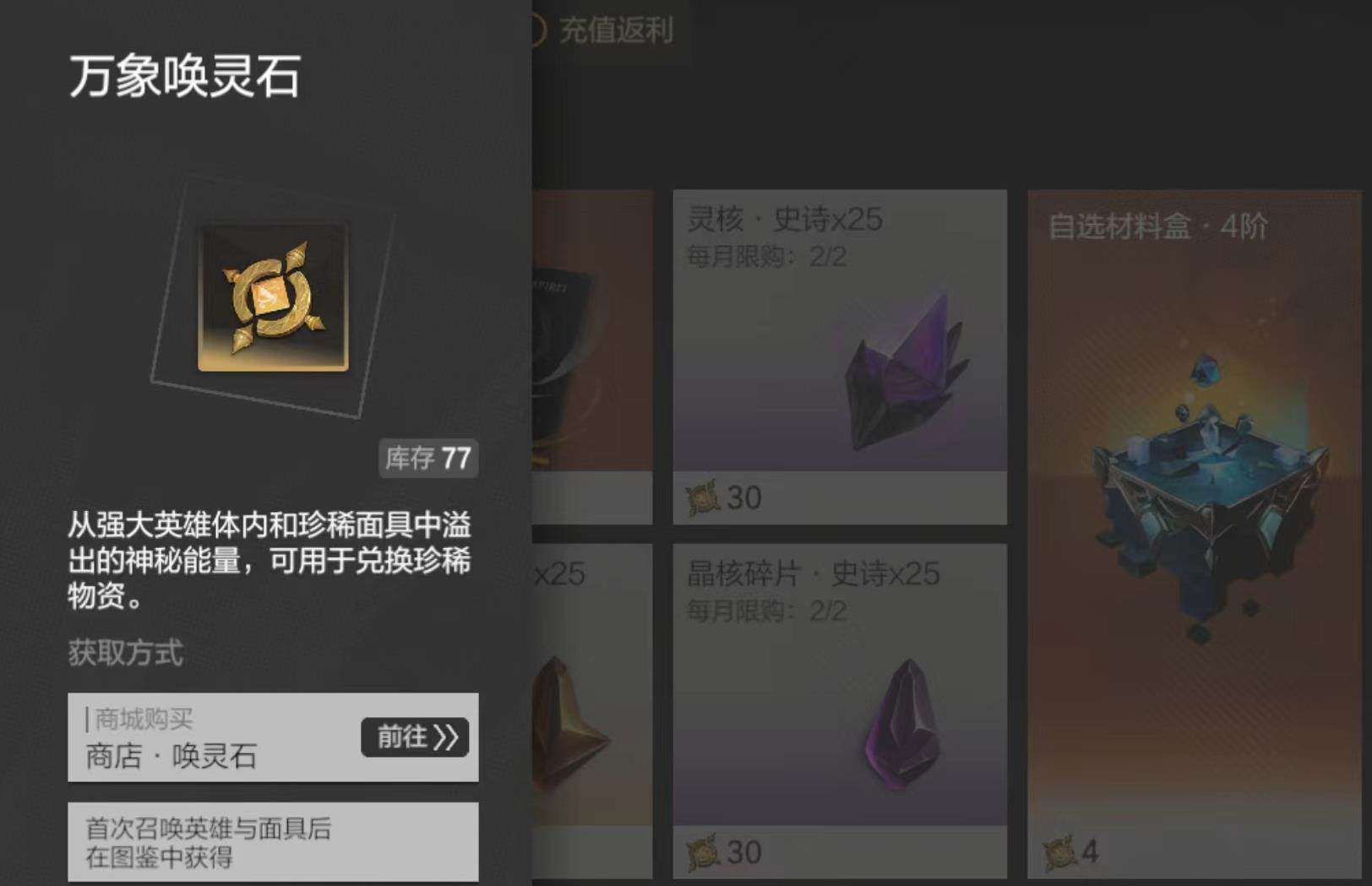 彼界手游万象唤灵石有什么用 万象唤灵石资源换取推荐