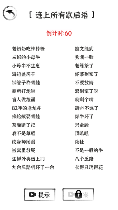 猜字達(dá)人截圖