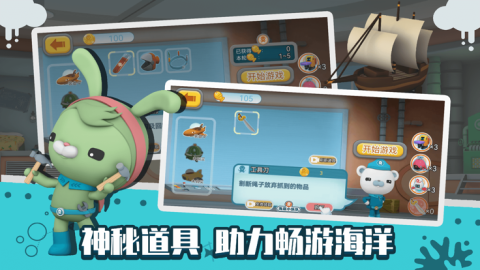 海底小縱隊(duì)大救援截圖4