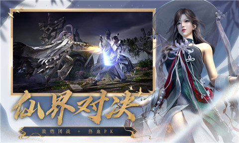 新誅仙截圖1
