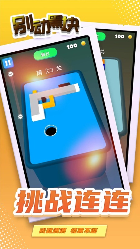 别动黑块截图2