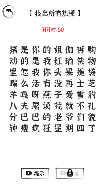 猜字達(dá)人截圖3