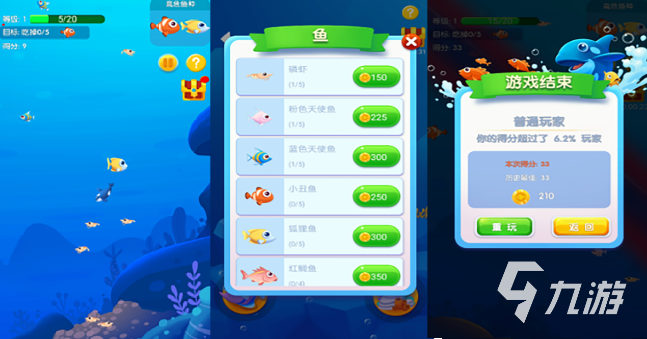 最近很火的鱼吃鱼游戏下载大全2023 好玩的鱼吃鱼游戏有哪些