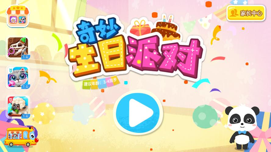 奇妙生日派对下载地址分享2023 奇妙生日派对安卓版下载