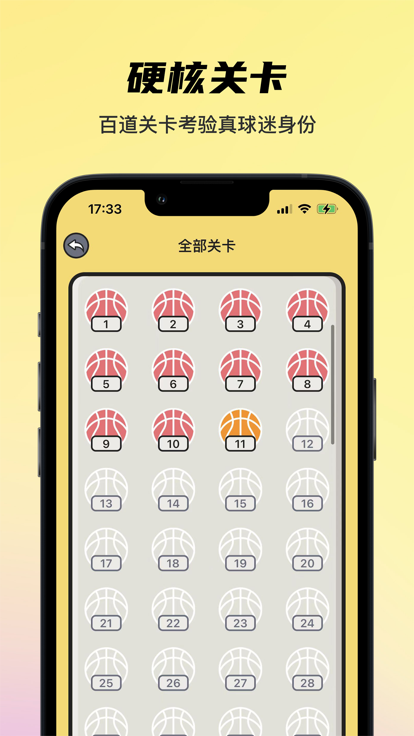 球迷猜猜猜截图2