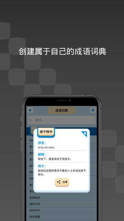 成語謎宮截圖3