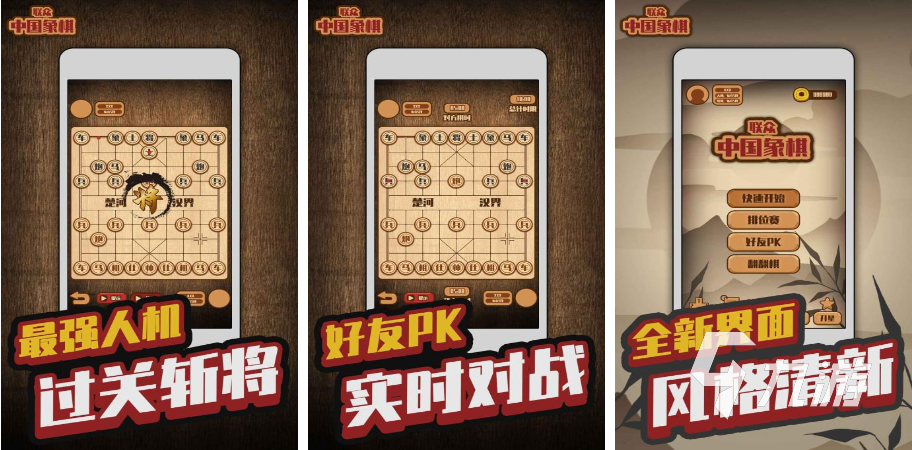 象棋游戏手机版合集2023 可以在手机上玩的象棋游戏有哪些