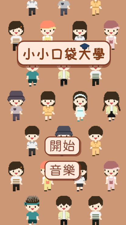 Miniversity小小口袋大學(xué)好玩嗎 Miniversity小小口袋大學(xué)玩法簡介