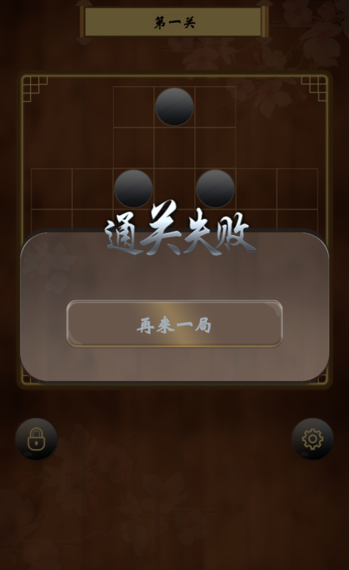 诸葛孔明棋截图3