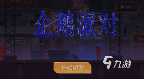 最近很火的鹅的游戏叫什么2023 好玩的鹅游戏合集
