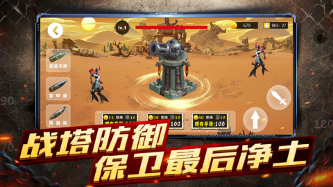 生机守卫者截图1