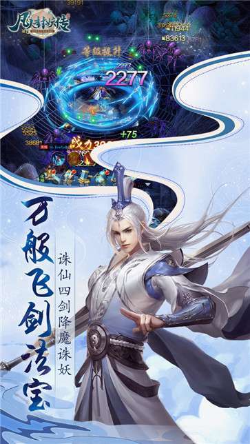 凡人封妖传之渡劫截图2