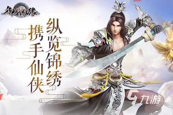 2023武侠手游排名前十有哪些 热门的武侠游戏合集