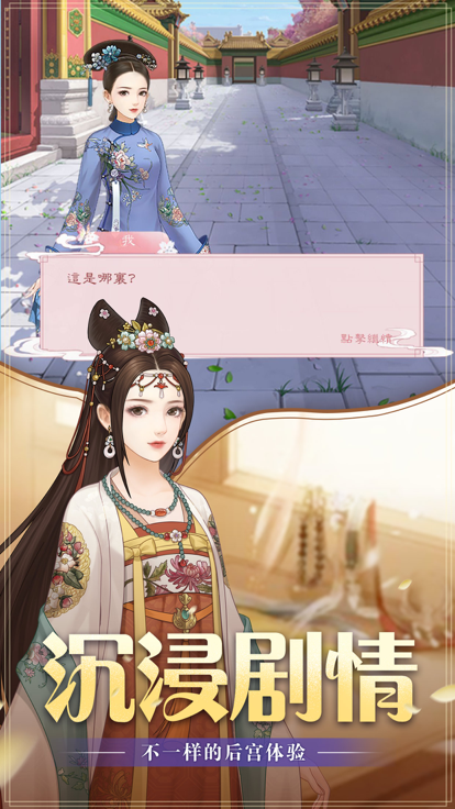 華服戀歌截圖