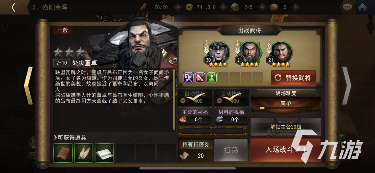 三国诛将录八卦牌有什么用 三国诛将录八卦牌解析