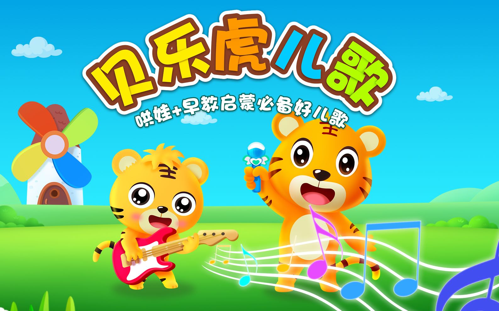 贝乐虎儿歌下载链接 贝乐虎儿歌最新下载地址
