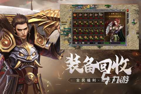 有没有装备合成的传奇手游推荐 2023经典的传奇手游下载合集