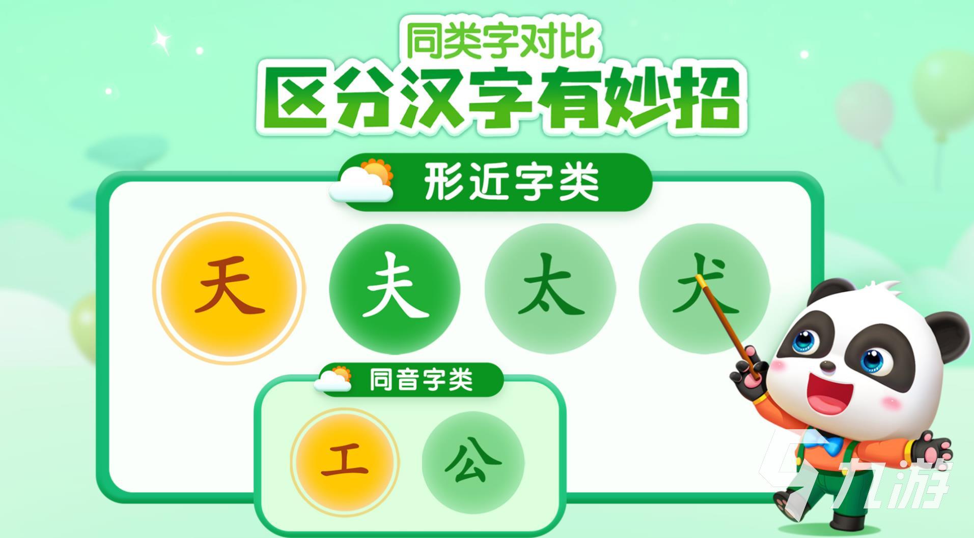 宝宝巴士汉字下载安卓版 宝宝巴士汉字下载官网