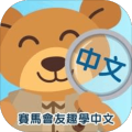 赛马会友趣学