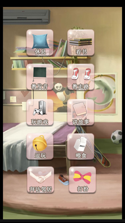 萌娃初养成截图2