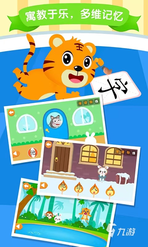 贝乐虎识字app免费下载链接 贝乐虎识字下载方法介绍