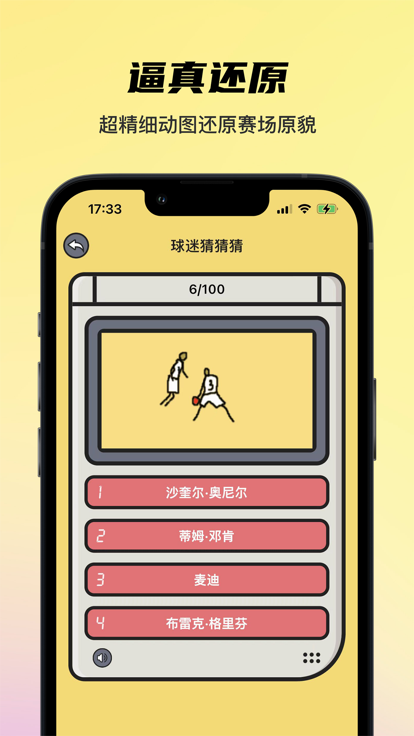球迷猜猜猜截图1