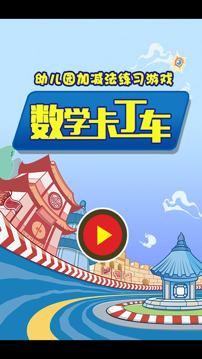数学卡丁车什么时候出 公测上线时间预告