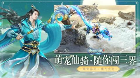 九州八荒錄緣定三界截圖1