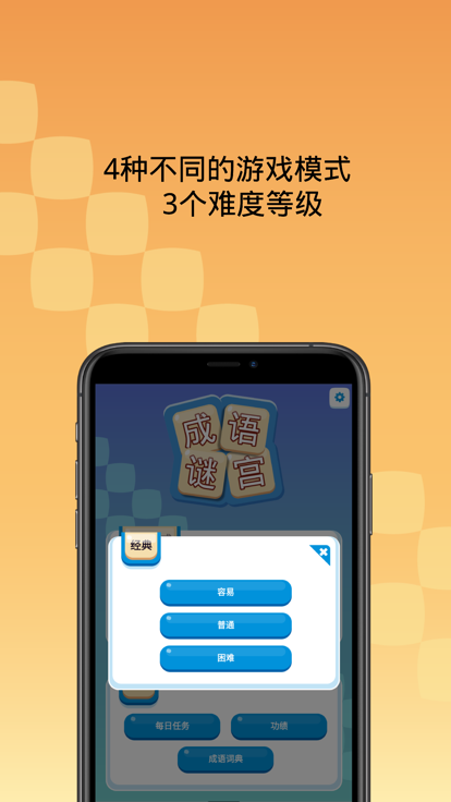 成語謎宮截圖1