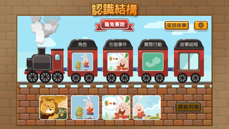 乐语路故事列车什么时候出 公测上线时间预告