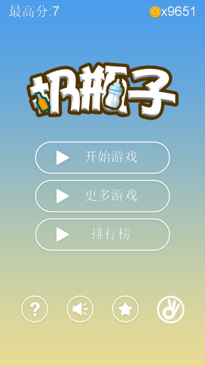 扔瓶子3D三次元物理模拟截图4
