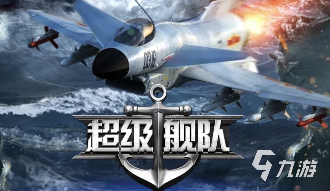 超高人氣的戰(zhàn)艦類手游推薦 2023熱門的戰(zhàn)艦類手游下載合集