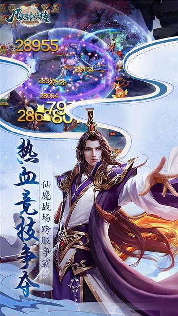 凡人封妖传之渡劫截图4