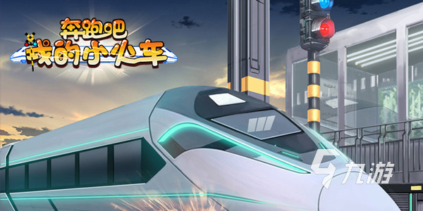 中國高鐵模擬游戲手機(jī)版有哪些2023 駕駛火車的手游熱門排行榜
