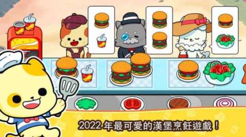 汉堡猫咪截图1