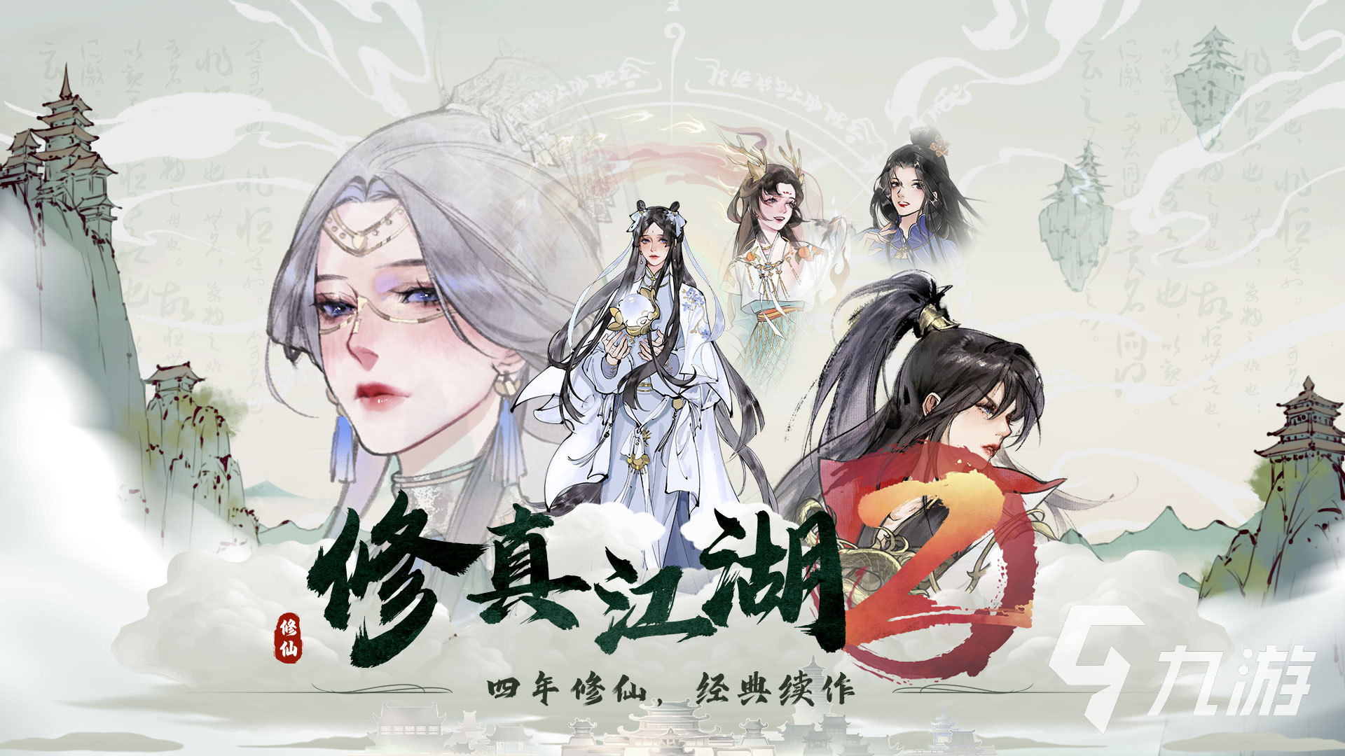 好玩的修仙游戏有哪些2023 热门的修仙手游合集
