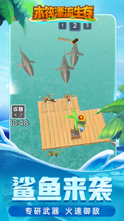 木筏漂流生存截图2