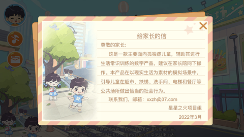 星星生活樂園截圖