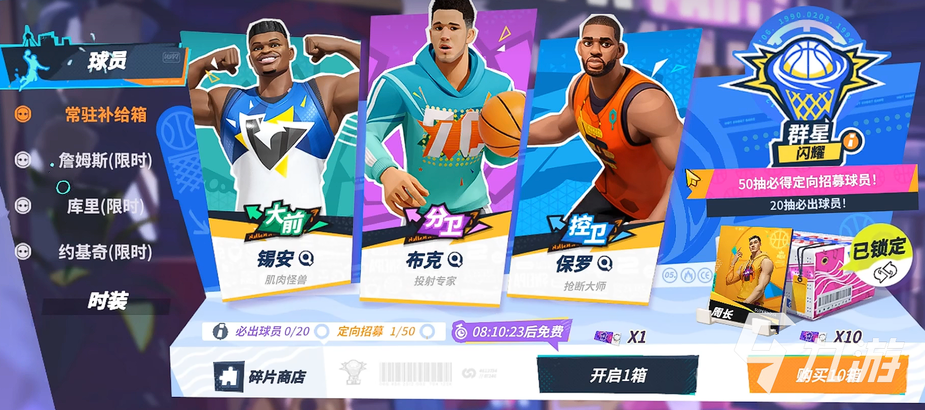 全明星街球派對(duì)卡池怎么樣 全明星街球派對(duì)卡池概率分享
