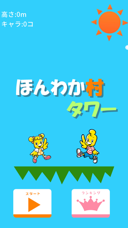 ピッキーのほんわか村タワー好玩吗 ピッキーのほんわか村タワー玩法简介