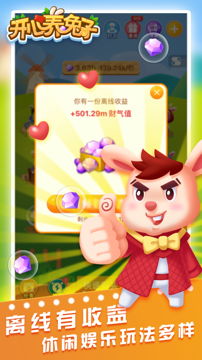 开心养兔子截图2