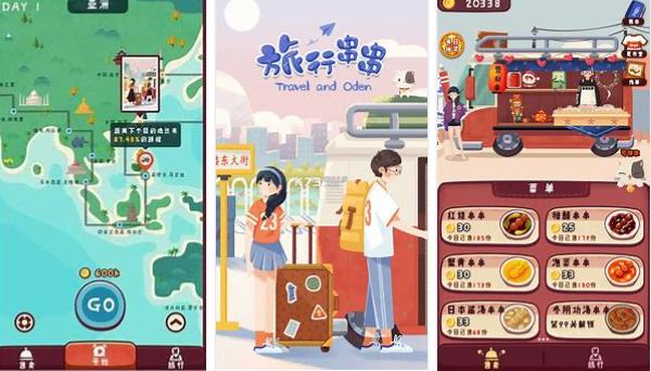 长途旅行游戏下载分享2023 旅行题材的游戏有哪些