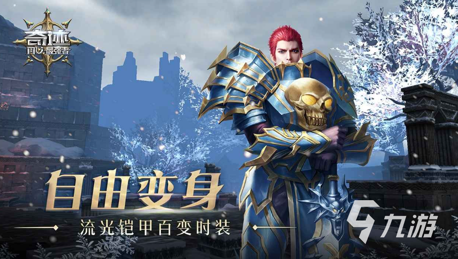 人气较高的手游新奇迹有哪些 耐玩的奇迹游戏前五名2023