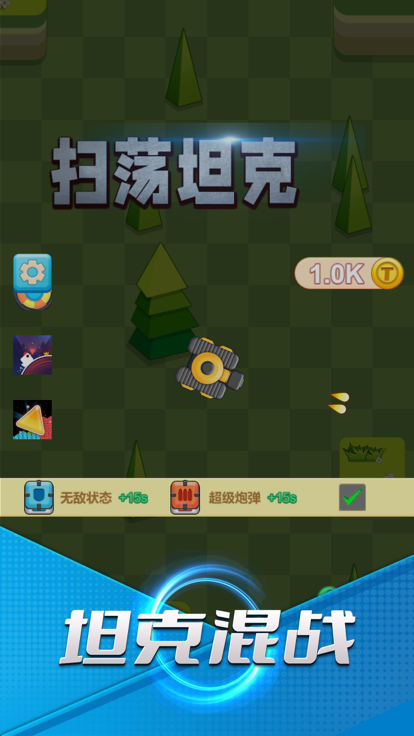 掃蕩坦克截圖