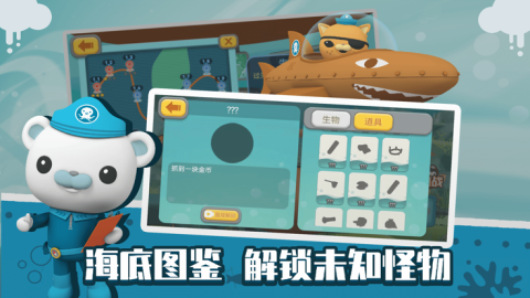 海底小縱隊(duì)大救援截圖2